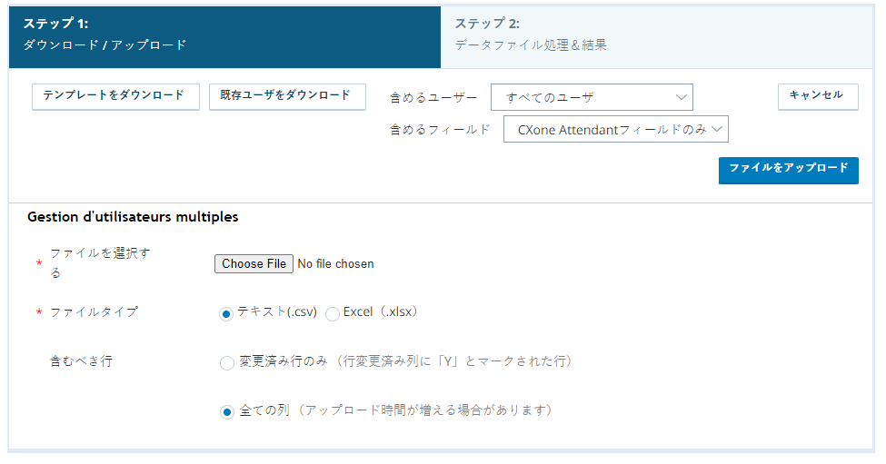 複数のユーザーの管理ページ。含めるフィールドドロップダウンでCXoneアテンダントフィールドのみオプションが選択されています。